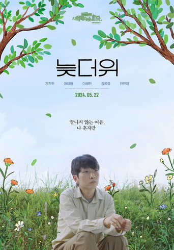 Póster de 늦더위