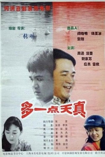 Póster de 多一点天真