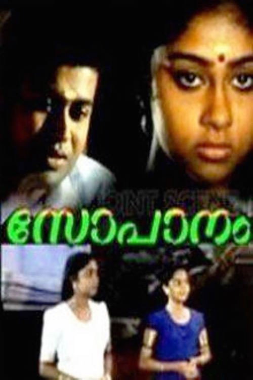Póster de സോപാനം