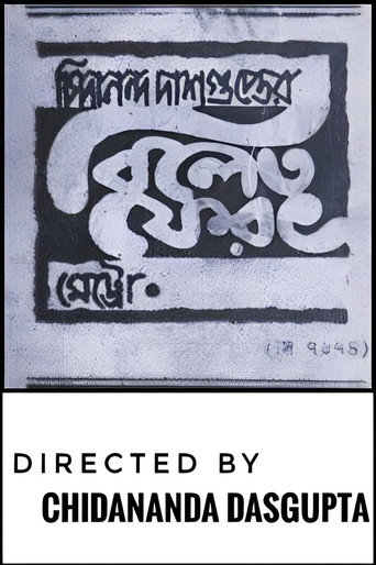 Póster de বিলেত ফেরত