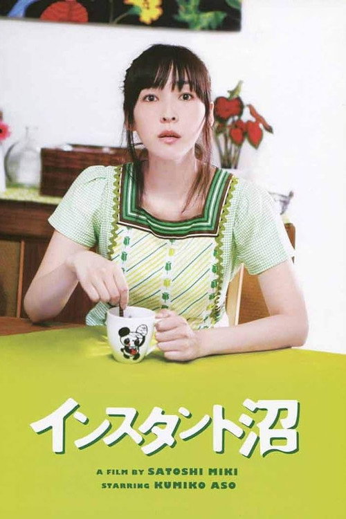 Póster de インスタント沼