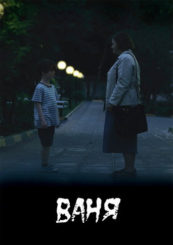 Póster de Ваня