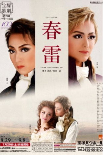 Póster de 春雷