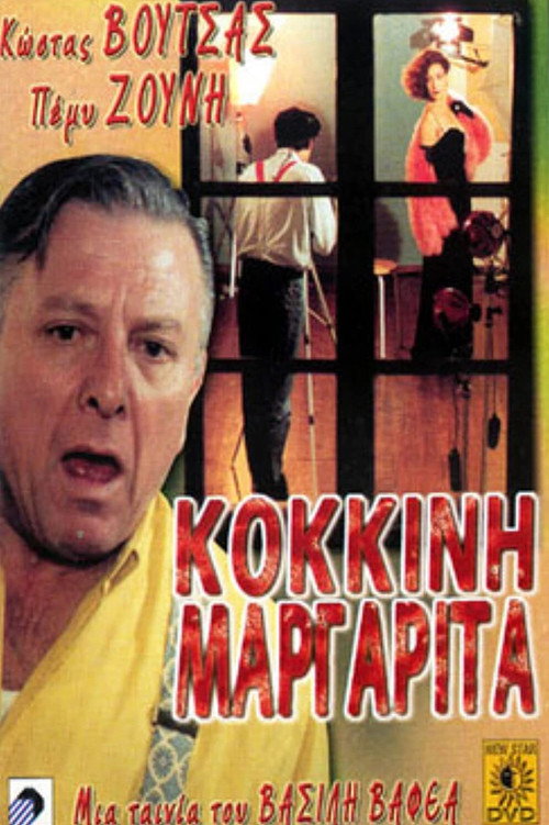 Póster de Η Κόκκινη Μαργαρίτα
