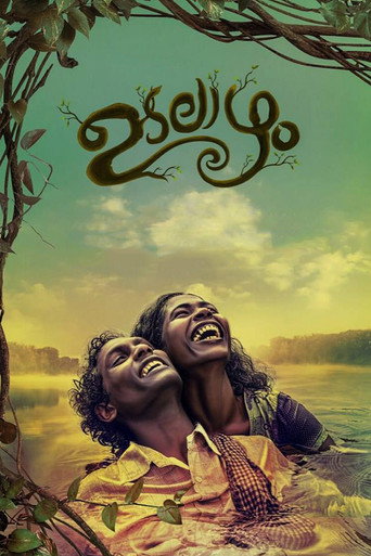 Póster de ഉടലാഴം