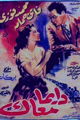 Póster de دايماً معاك