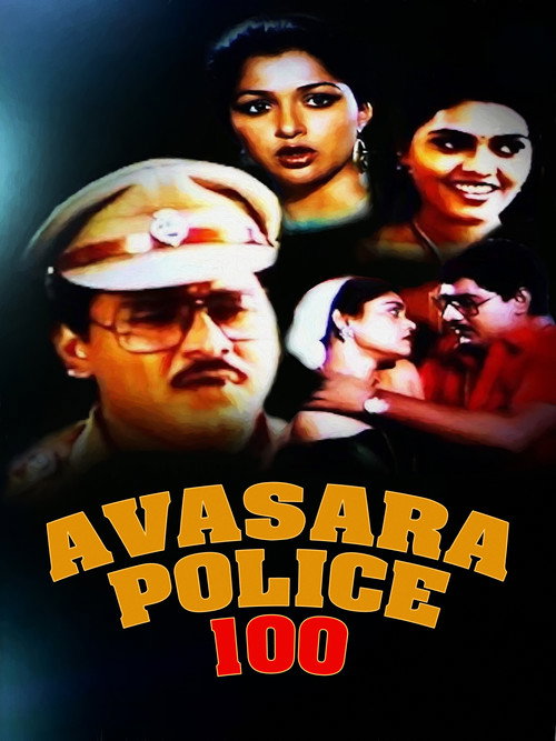 Póster de அவசர போலீஸ் 100