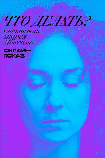 Póster de БДТ Digital: Что делать?