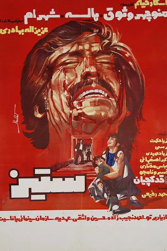 Póster de ستیز