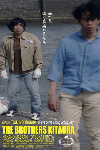 Póster de 北浦兄弟