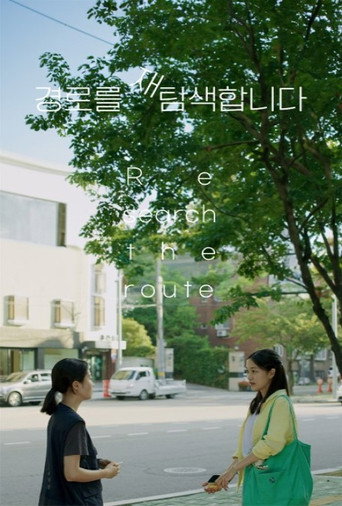 Póster de 경로를 재탐색 합니다