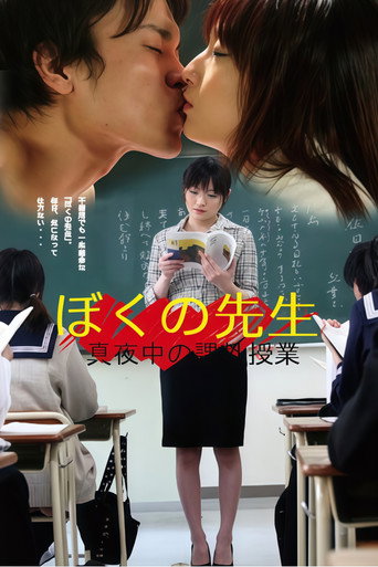 Póster de My Teacher: Midnight Extracurricular Lessons