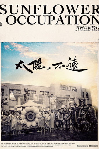 Póster de 太陽，不遠