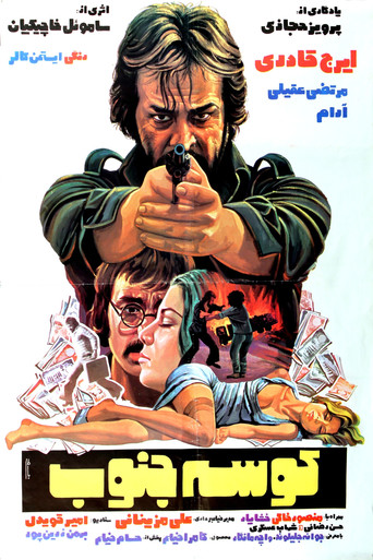 Póster de کوسه جنوب
