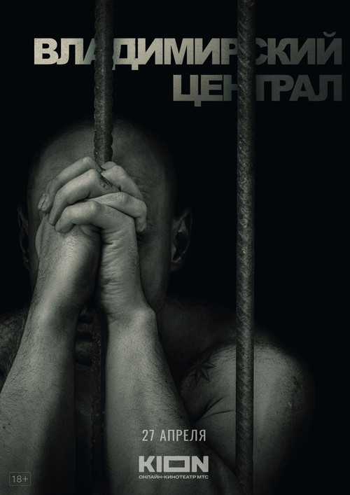 Póster de История российских тюрем. Владимирский централ