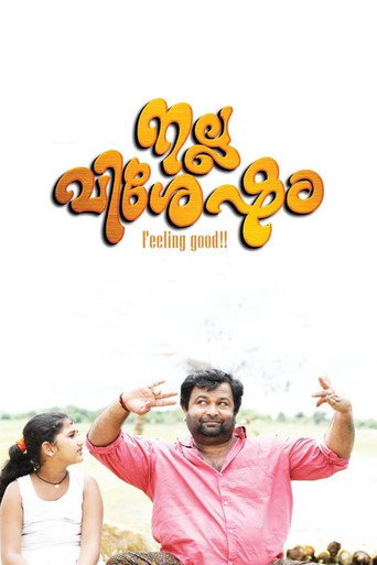 Póster de നല്ല വിശേഷം