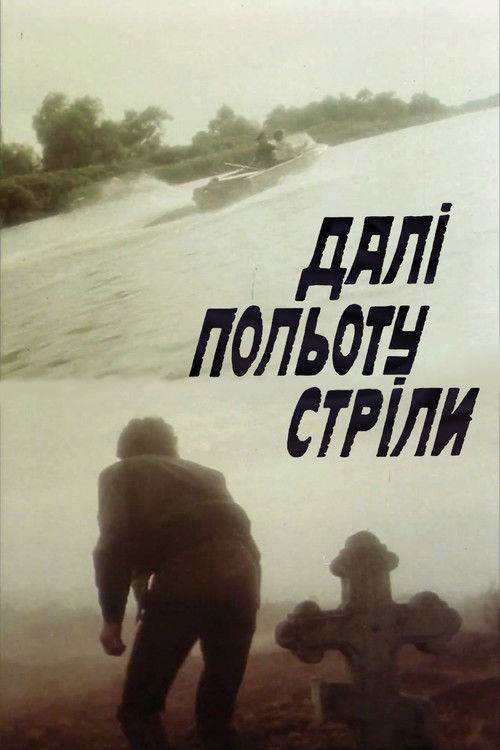 Póster de Далі польоту стріли