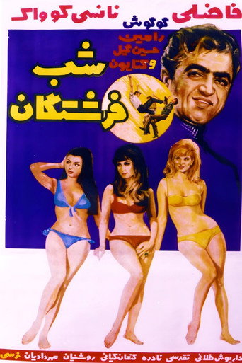 Póster de شب فرشتگان