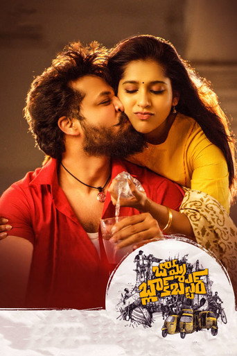 Póster de బొమ్మ బ్లాక్‌బస్టర్