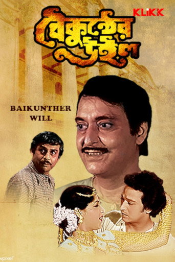 Póster de বৈকুণ্ঠের উইল