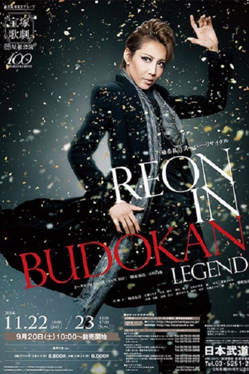 Póster de 柚希礼音スーパー・リサイタル 『REON in BUDOKAN～LEGEND～』