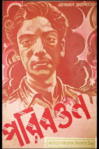 Póster de পরিবর্তন