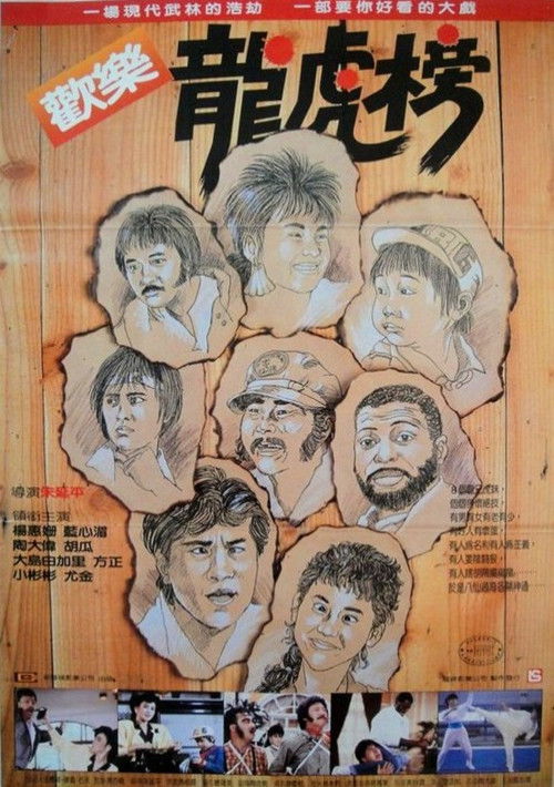 Póster de Huan le long hu bang