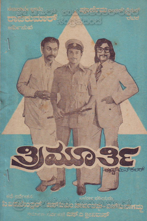 Póster de ತ್ರಿಮೂರ್ತಿ
