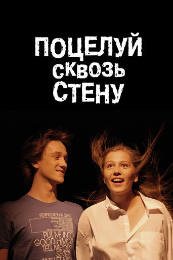 Póster de Поцелуй сквозь стену