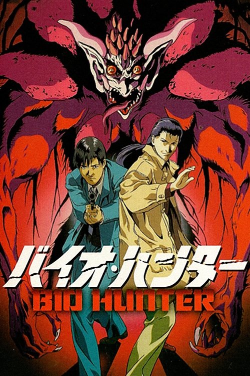 Póster de バイオ・ハンター
