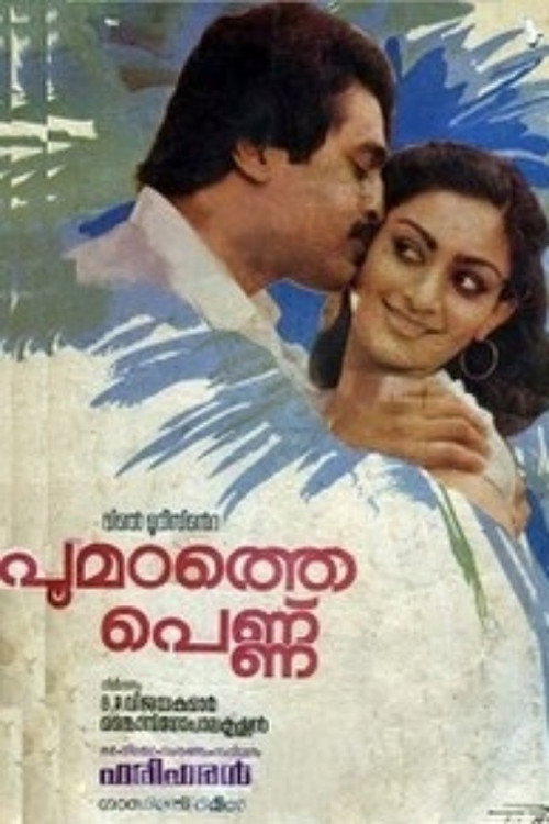 Póster de പൂമഠതത്തെ പെണ്ണ്