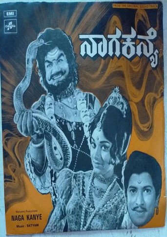 Póster de ನಾಗ ಕನ್ಯೆ