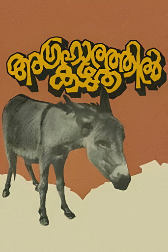 Póster de அக்ரஹாரத்தில் கழுதை