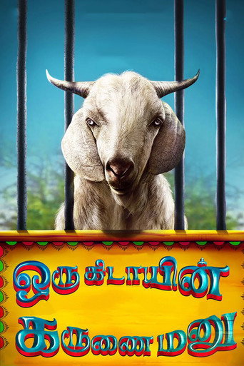 Póster de ஒரு கிடாயின் கருணை மனு