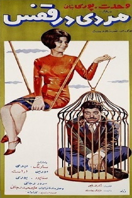 Póster de مردی در قفس