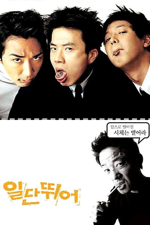 Póster de 일단 뛰어
