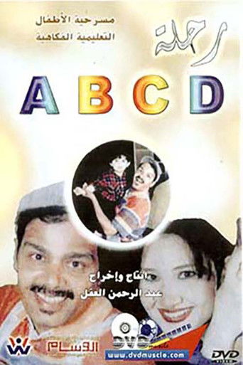 Póster de رحلة ABCD