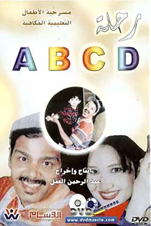 Póster de رحلة ABCD