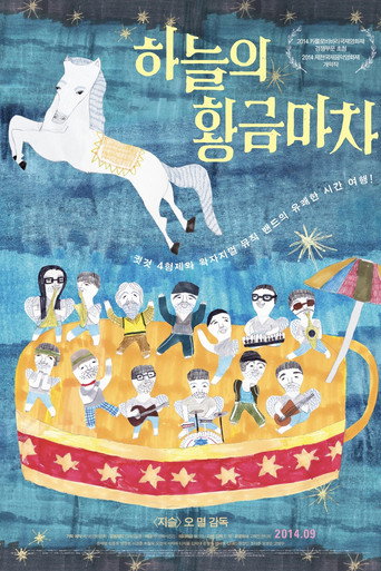 Póster de 하늘의 황금마차