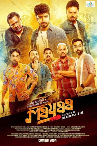 Póster de মায়া