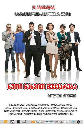 Póster de ხუთი ნახვით შეყვარება
