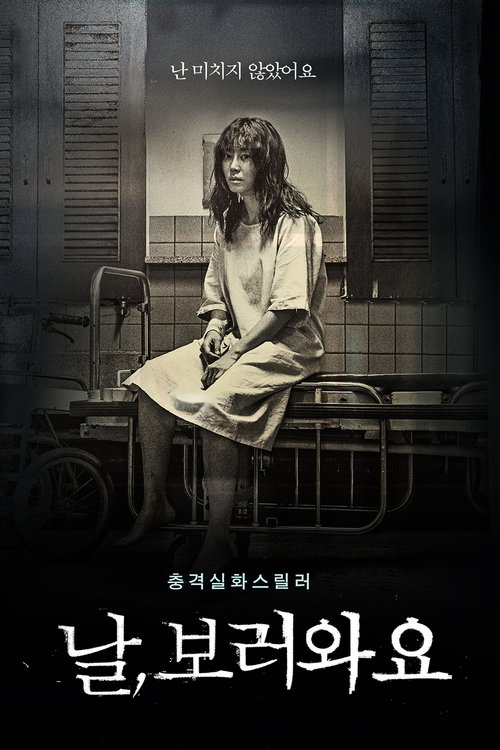 Póster de 날, 보러와요