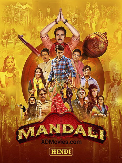 Póster de मंडली