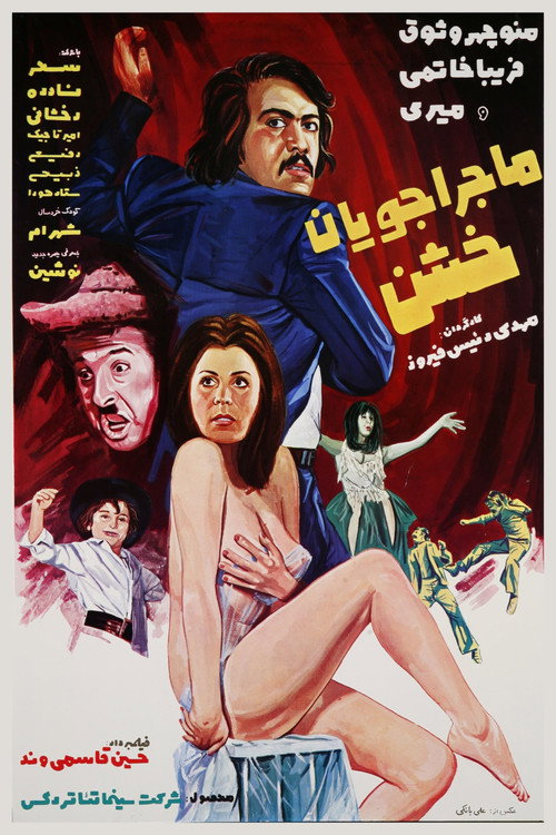 Póster de ماجراجویان خشن