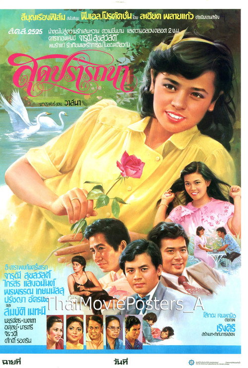 Póster de สุดปรารถนา