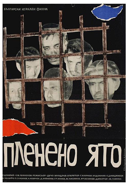 Póster de Пленено ято