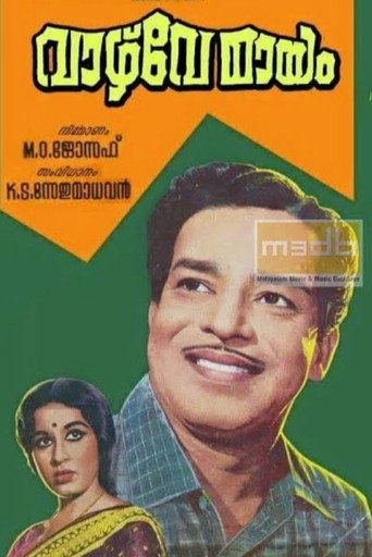 Póster de വാഴ്വേ മയം