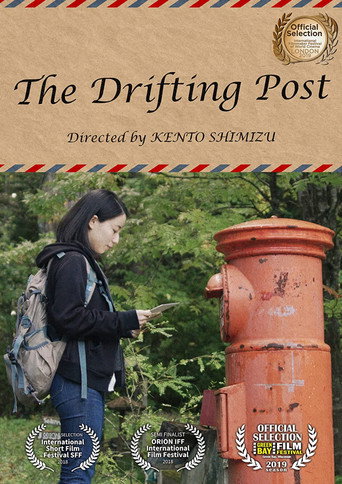 Póster de 漂流ポスト