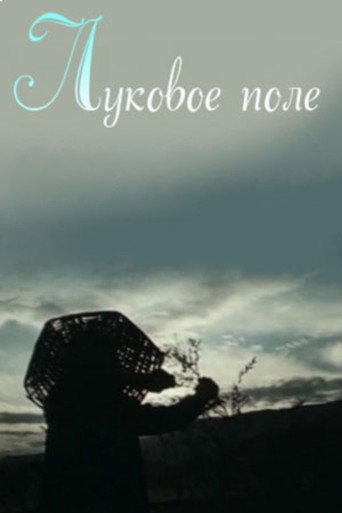 Póster de Луковое поле