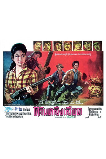 Póster de ตะวันหลั่งเลือด